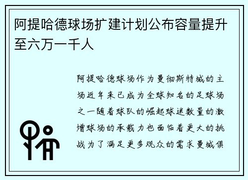 阿提哈德球场扩建计划公布容量提升至六万一千人